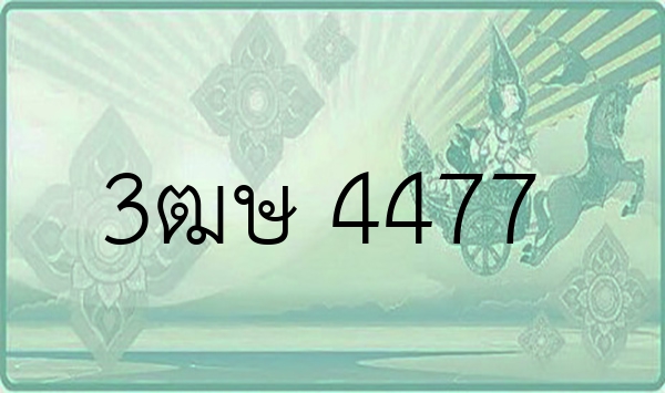 3ฒษ 4477
